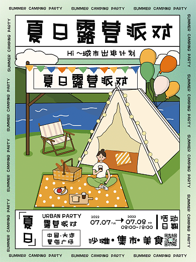 夏日露营集市美食清新绿色海报