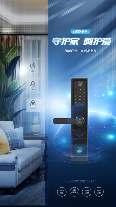 科技风反锁功能半导体产品宣传海报