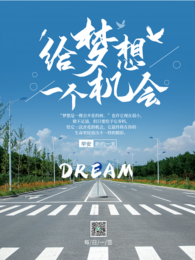 励志自勉微不足道早安朋友圈配图海报