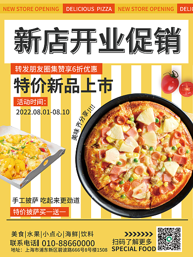 简约新店活动时间美味快餐披萨促销海报