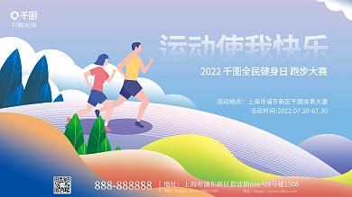 简约风运动地址日体育活动宣传展板