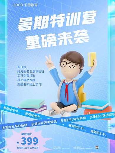 暑假班招生暑期特训营重磅来袭