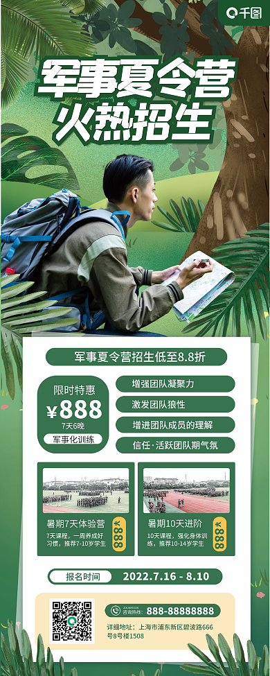 军事夏令营信任军事化训练展架