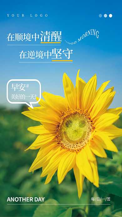 简约小清新每日一签早安早安日签海报配图