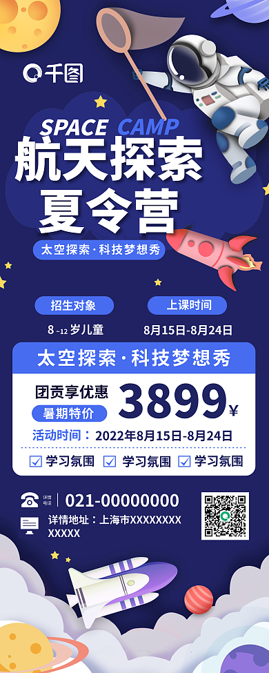 创意剪纸风航天探索夏令营太空航天夏令营招生展架