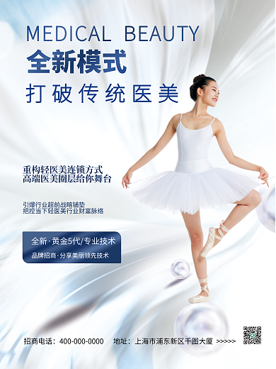 轻奢高端全新模式全新行业品牌加盟招商海报