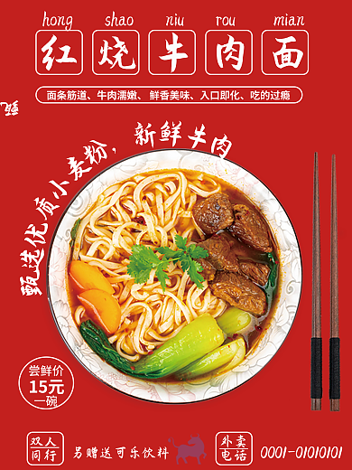 简约餐饮新鲜牛肉双人红烧牛肉面