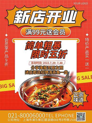 手绘风简单粗暴限时五折新店开业促销海报
