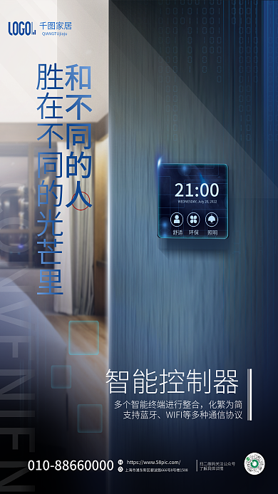 科技风家居智能控制器社区系列海报