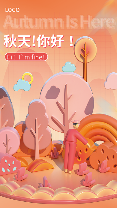 c4d风LOGO秋天你好来了秋季氛围