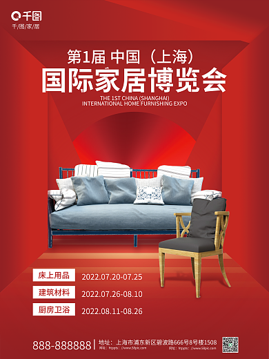 简约家居博览会宣传海报