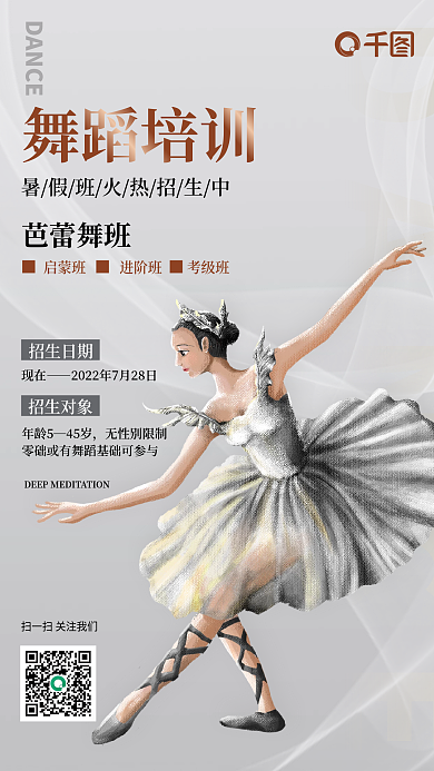 舞蹈灰色DANCE舞蹈培训海报