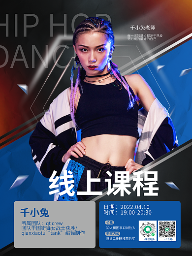 简约大气DANCE线上课程室街舞招生活动海报