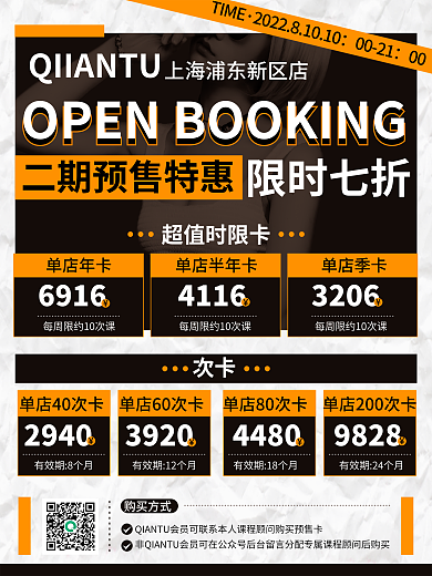 创意简约超值时限卡限时七折舞室开业活动宣传海报