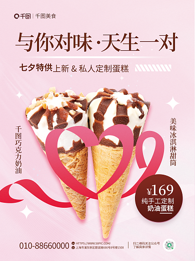 浪漫小清新169纯手工定制蛋糕店甜品促销海报