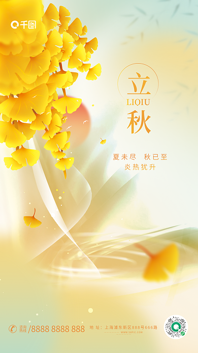 简约插画立秋LIQIU二十四节气立秋节气海报