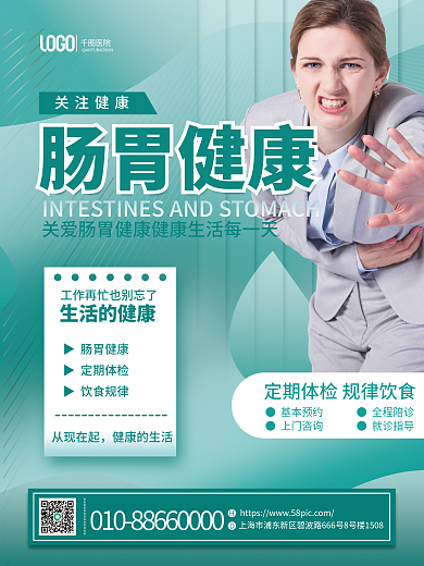 医疗健康从现在起健康的生活预防健康科普海报