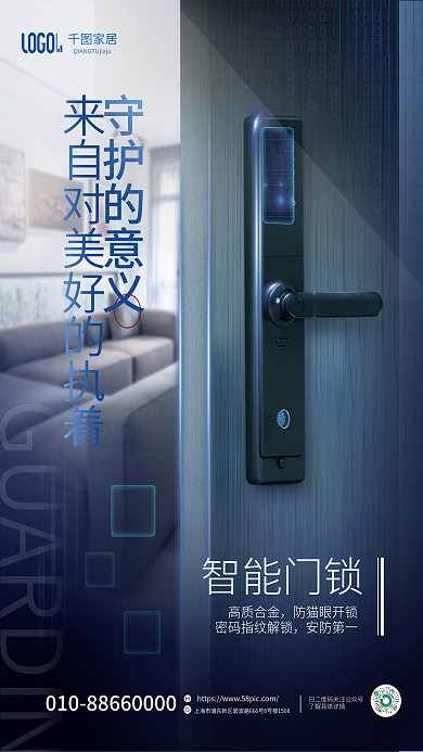 科技风家居智能门锁社区系列海报
