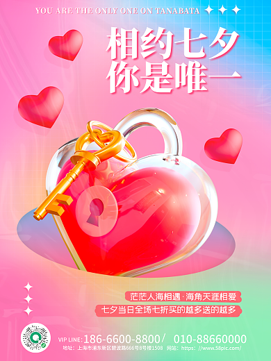 七夕节气相约七夕你是唯一3d节日促销宣传海报
