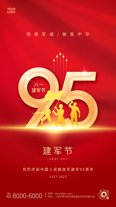 红色简约八一建军节ui手机宣传海报