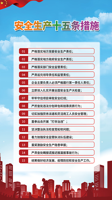 安全生产0102硬措施