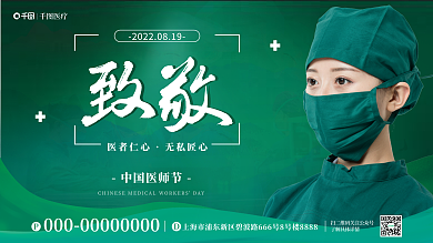 中国医师节医疗医者仁心宣传展板