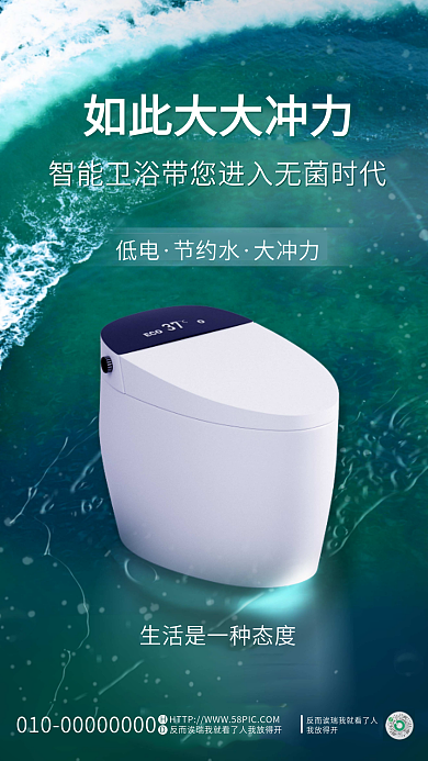 创新科技低电节约水马桶电器电产品海报