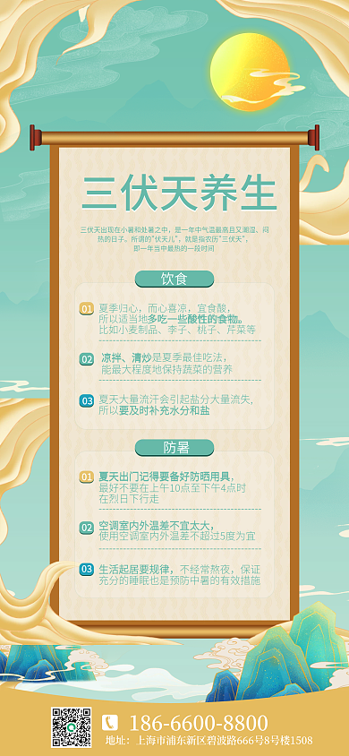 国潮风三伏天三伏天养生闷热的日子宣传海报pro