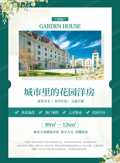 花园洋房地产宣传售楼处简介小清新别墅简约