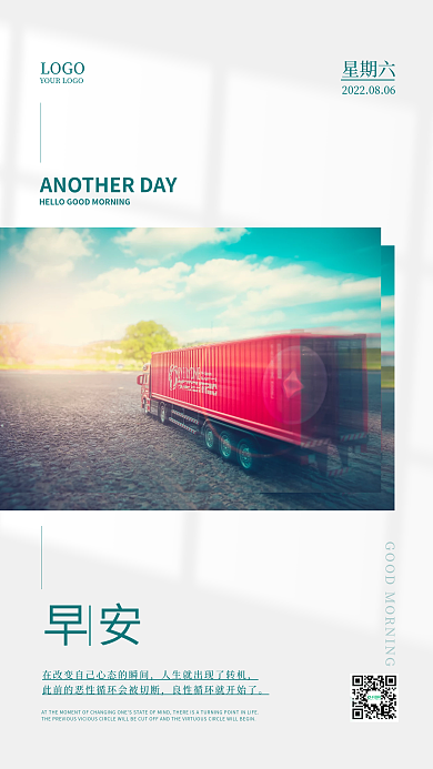 简约小清新LOGO星期六早安朋友圈日签海报配图
