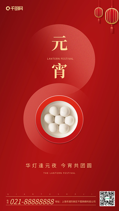 红色简约电话地址元宵节海报