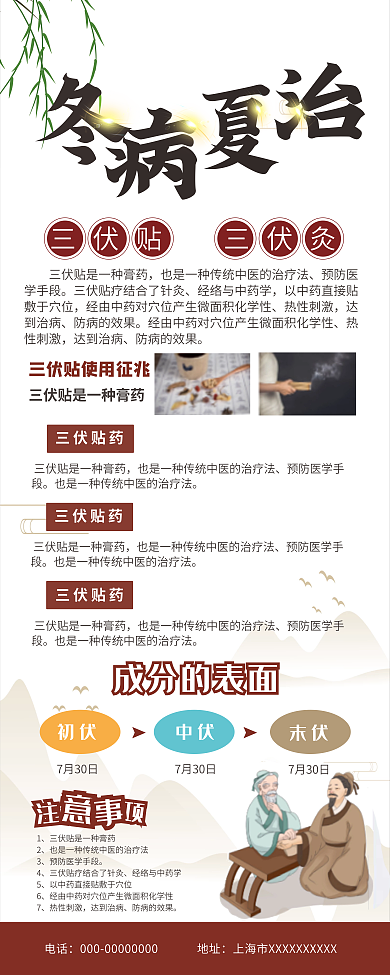 古典中医三伏贴药热性刺激三伏贴展架