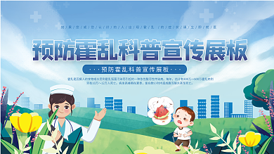 社区风每年另有10万科普预防宣传展板