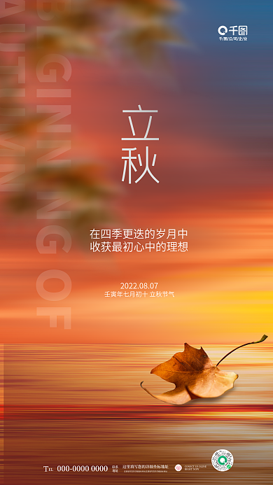 简约清新公司企业EL传统节气节日风景摄影海报