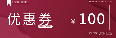 红色简约优惠券活动时间风格优惠券