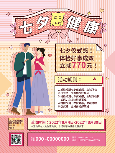 简约几何天气情七夕节七夕体检优惠促销平面海报