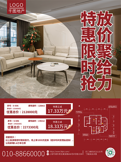 感特价温馨提示房号活动宣传海报