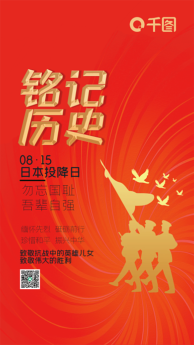 8.15日本0815海报铭记历史