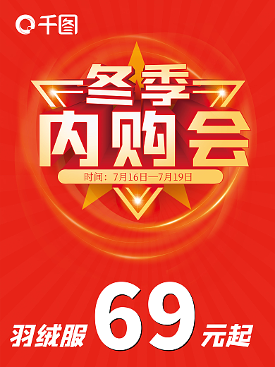 红色简约时间7月16日海报