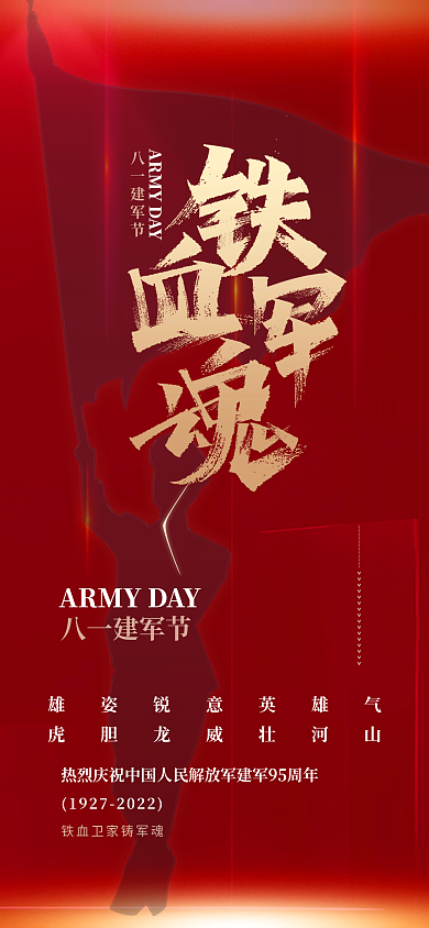 建军节简约八一建军节蓝色海报