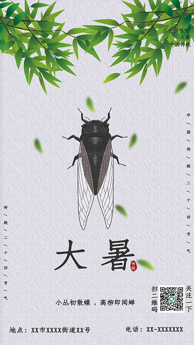 大暑节气传统二十四节气宣传海报
