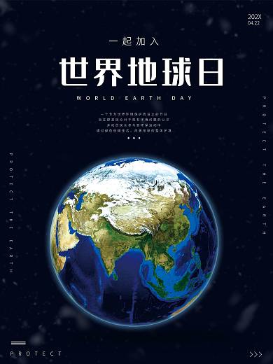 世界地球日202X一起加入宣传海报