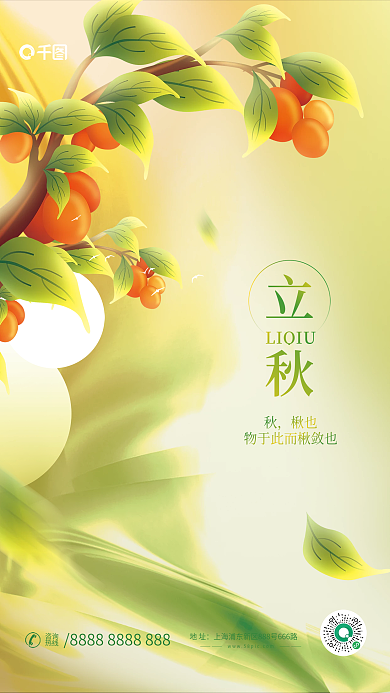 简约插画立秋LIQIU二十四节气立秋节气海报