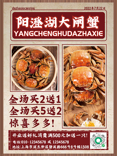 复古报纸惊喜多多大闸蟹宣传海报