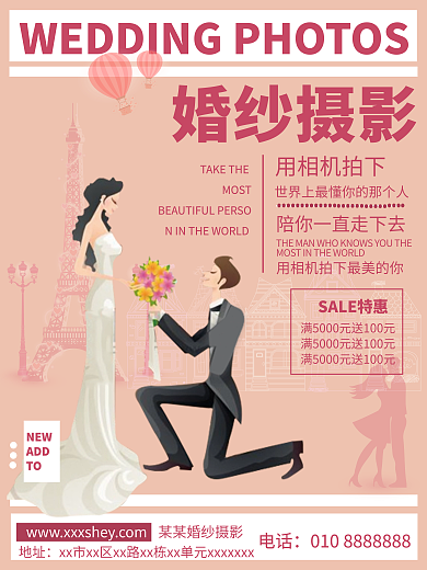 婚纱摄影NEWADD宣传海报婚庆宣传单