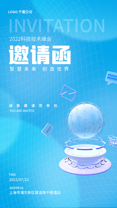科技技术邀请函TIME海报