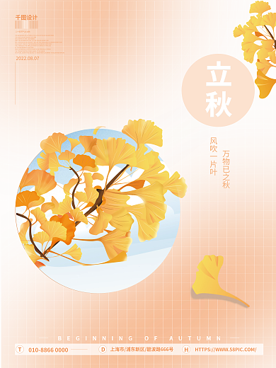 简约二十四节气万物已之秋风吹一片叶1