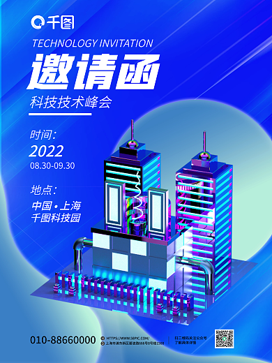 3d科技科技园中国峰会邀请函海报