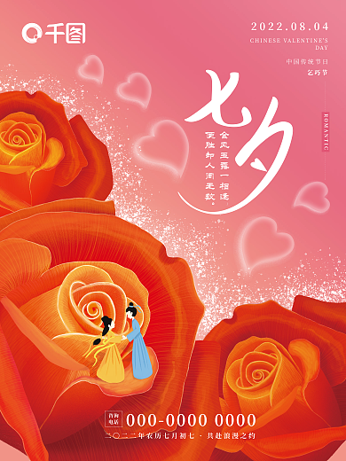 中国传统节日乞巧节DAY七夕海报