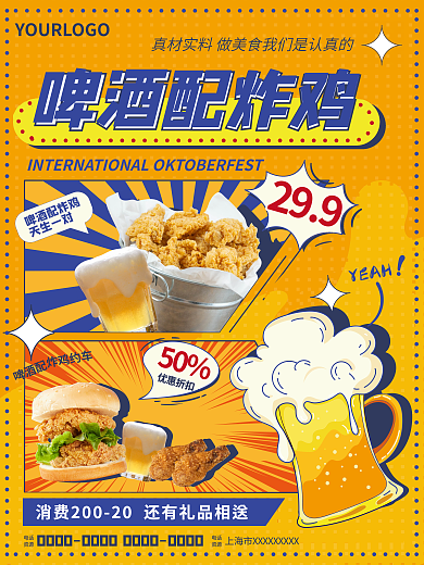 插画风啤酒配炸鸡套餐快餐美食海报